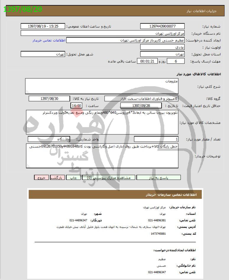 تصویر آگهی