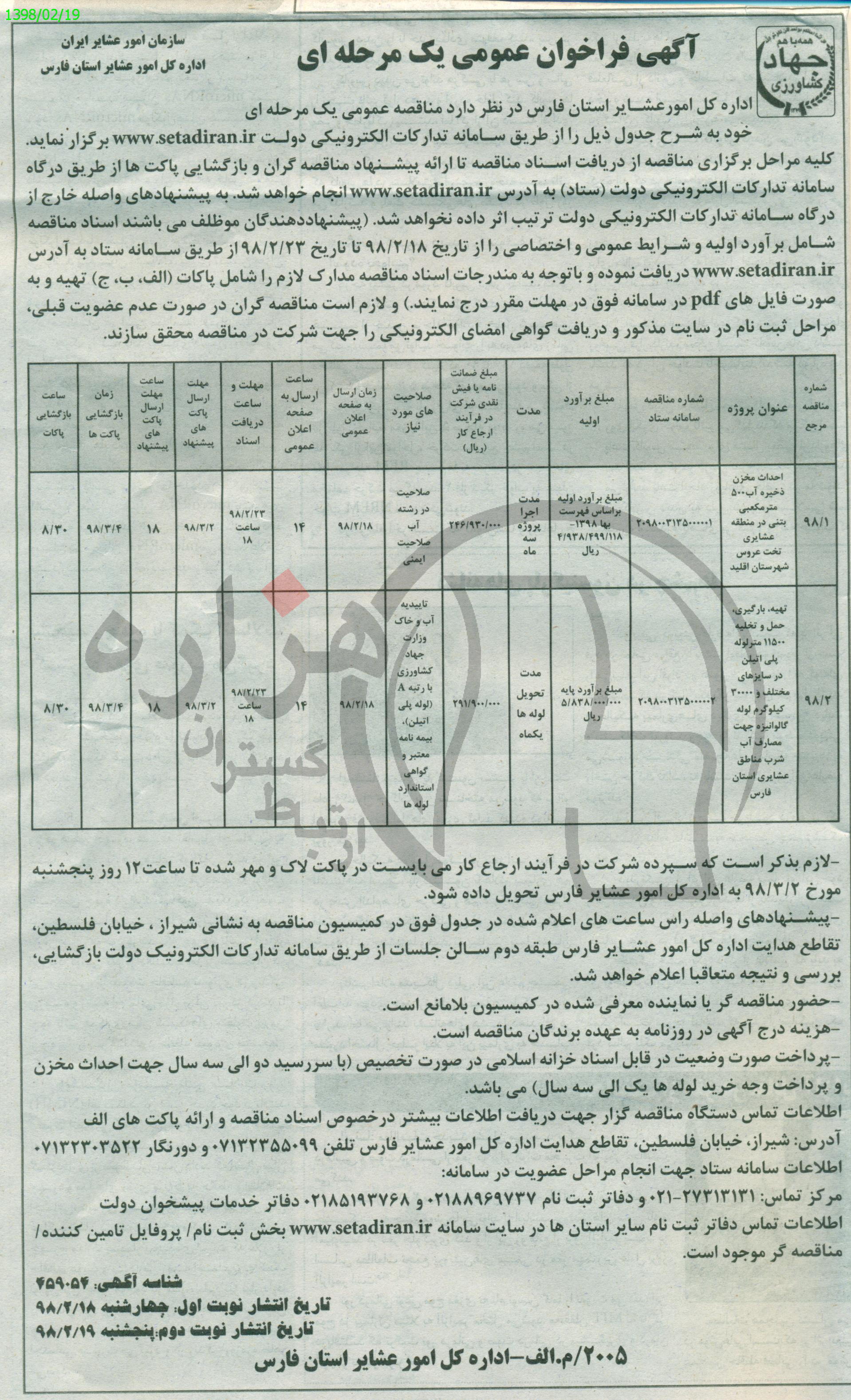 تصویر آگهی