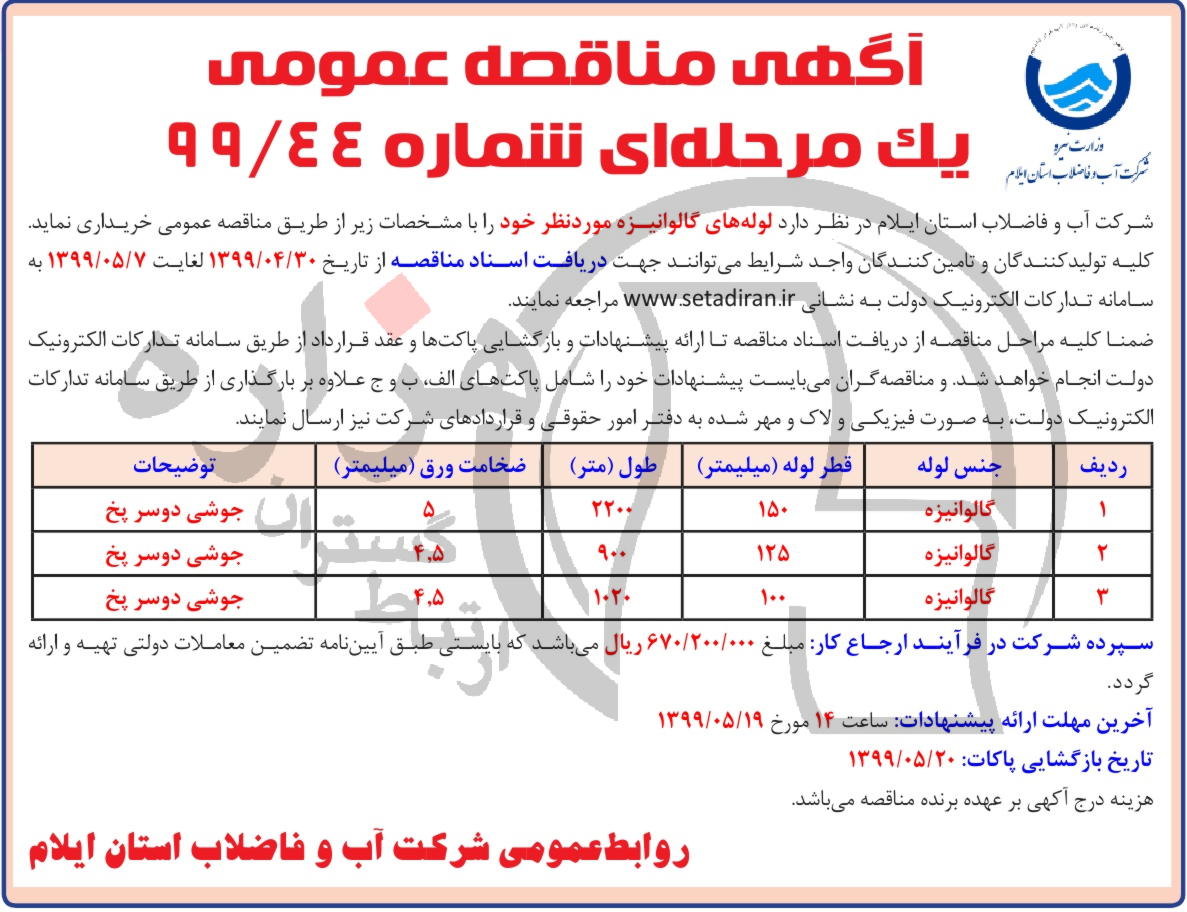 تصویر آگهی