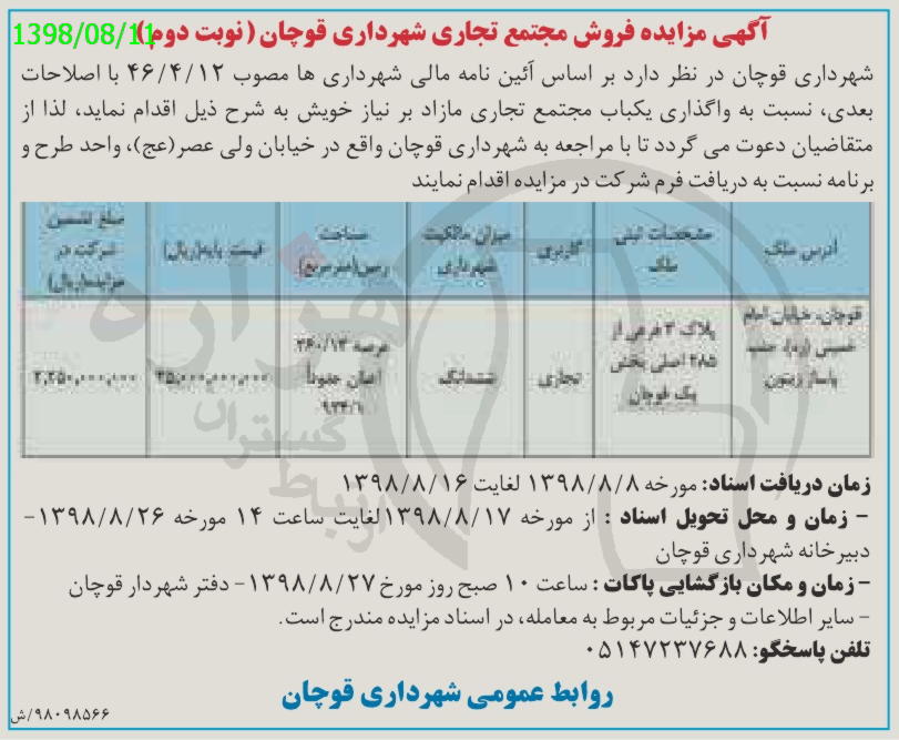 تصویر آگهی