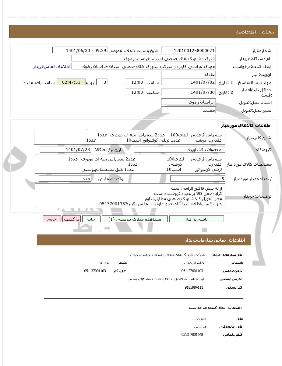 تصویر آگهی