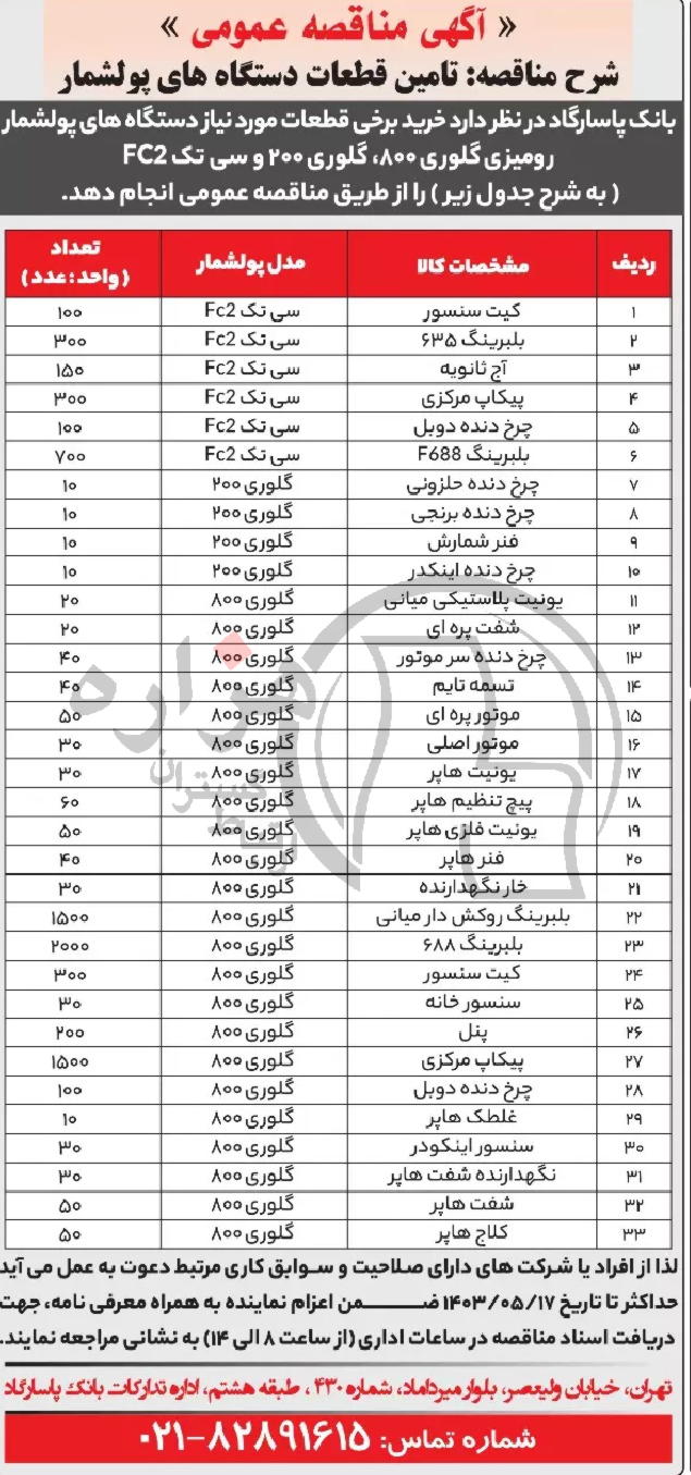 تصویر آگهی