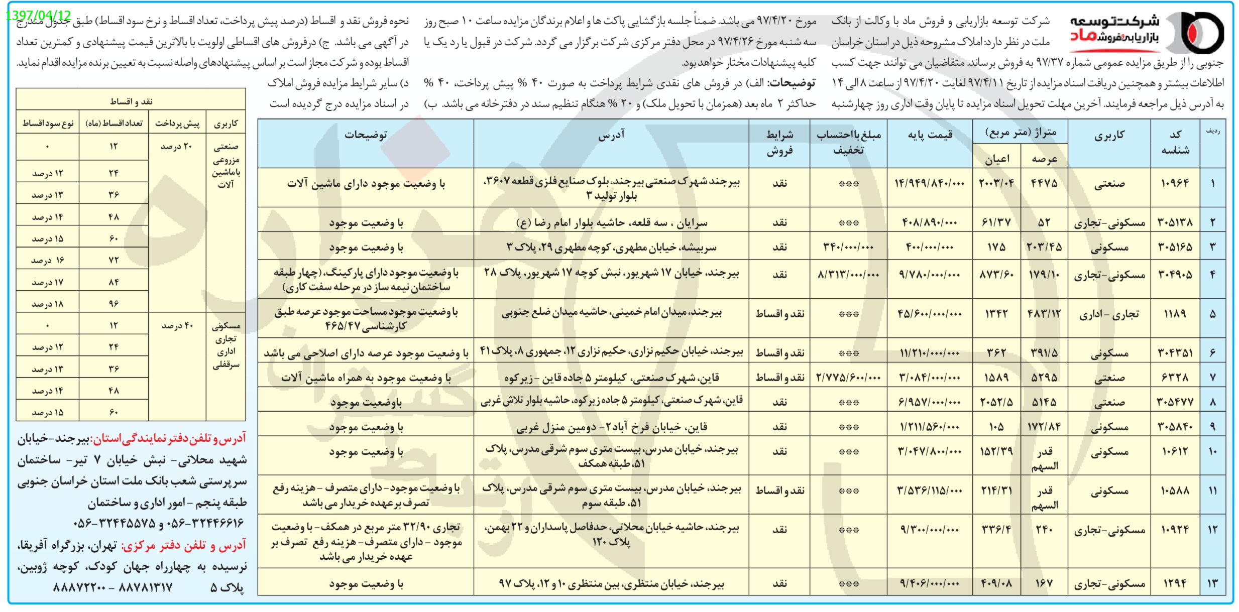 تصویر آگهی