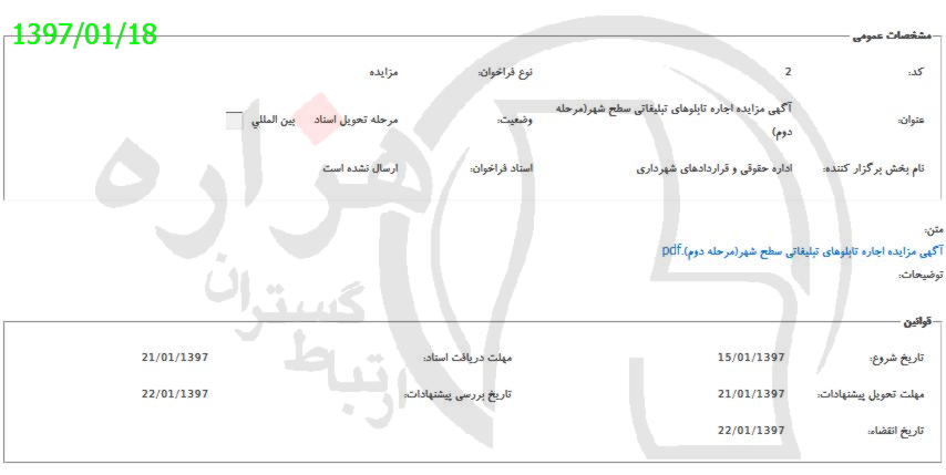 تصویر آگهی