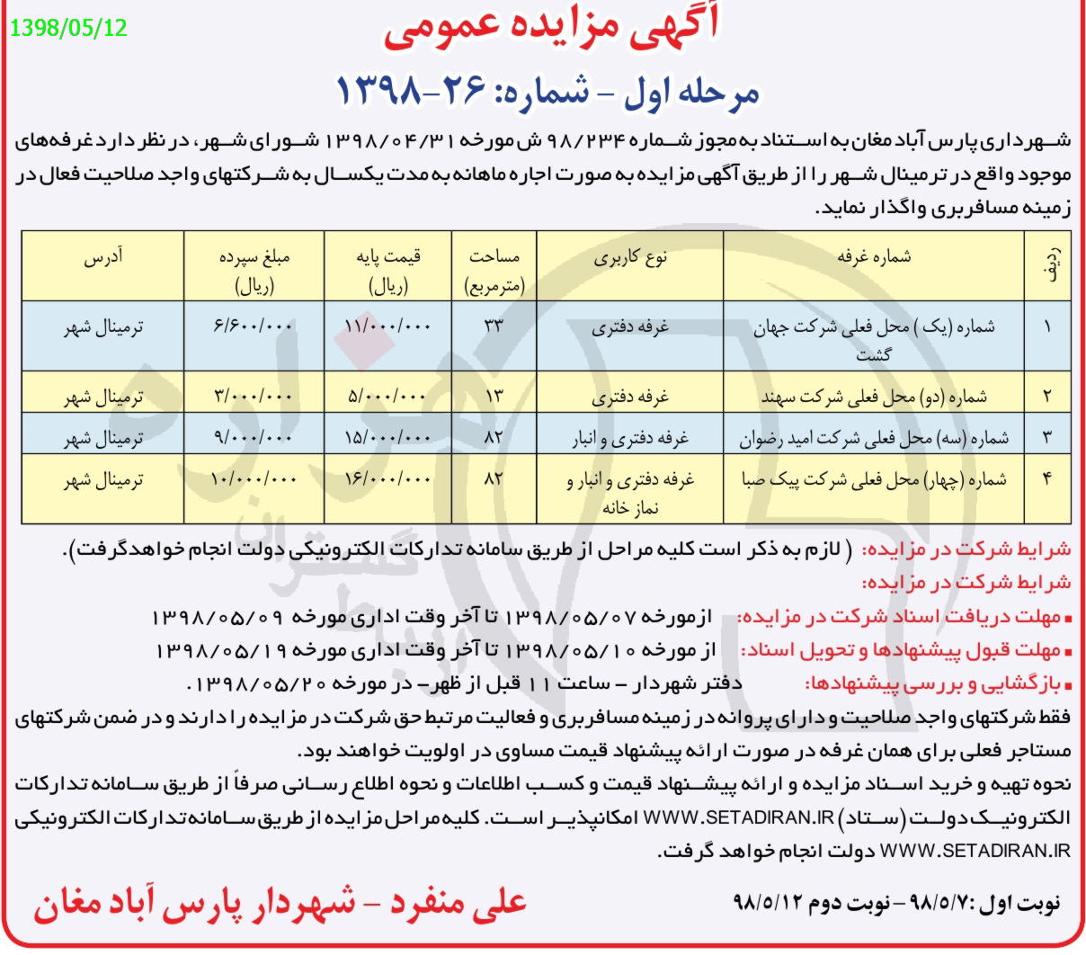 تصویر آگهی