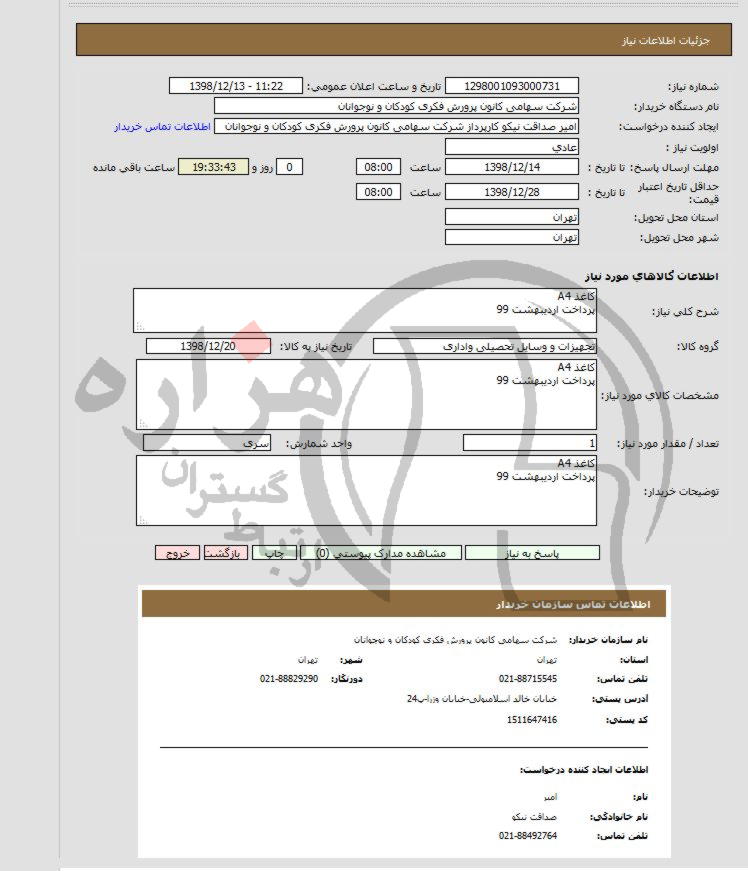 تصویر آگهی