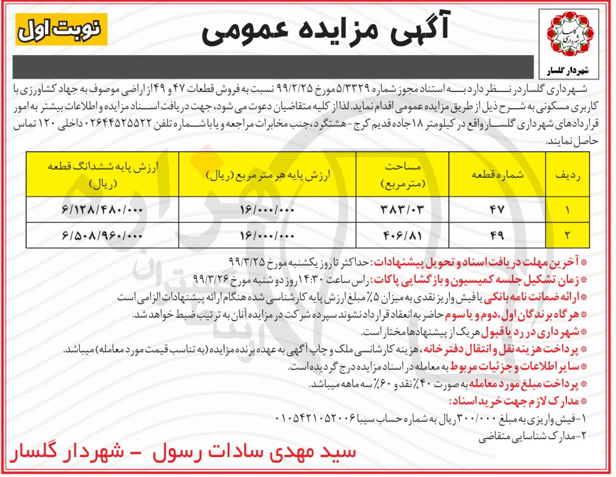 تصویر آگهی