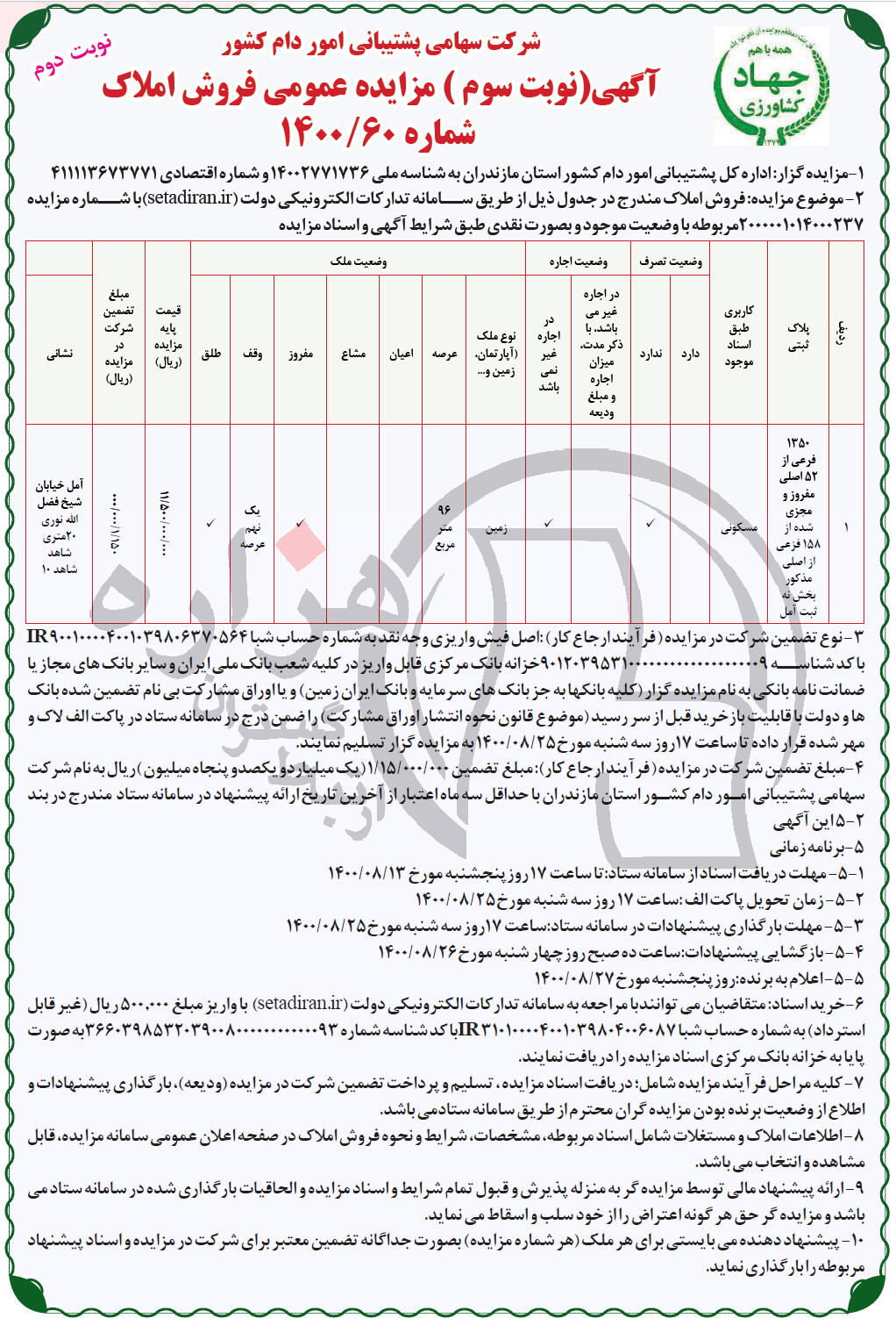 تصویر آگهی