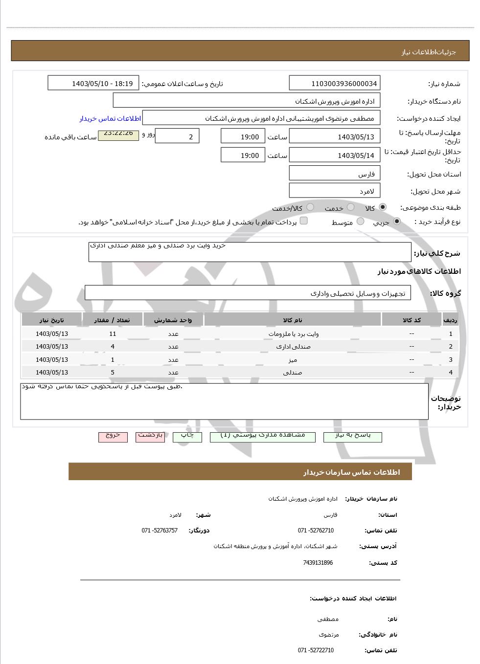 تصویر آگهی