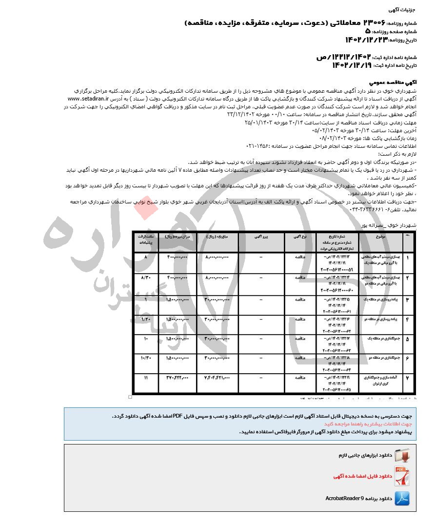 تصویر آگهی