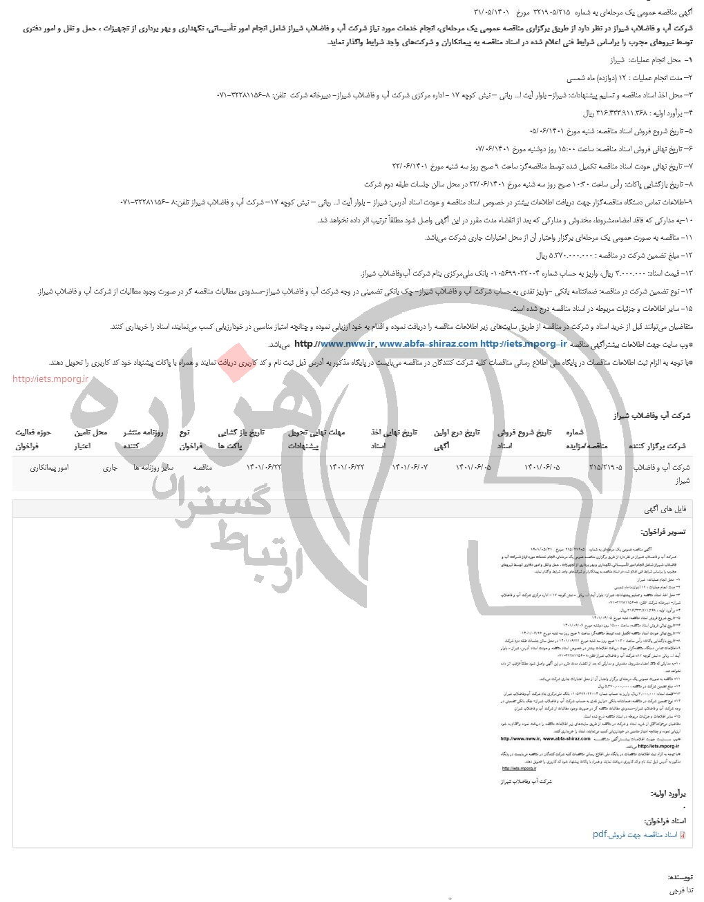 تصویر آگهی