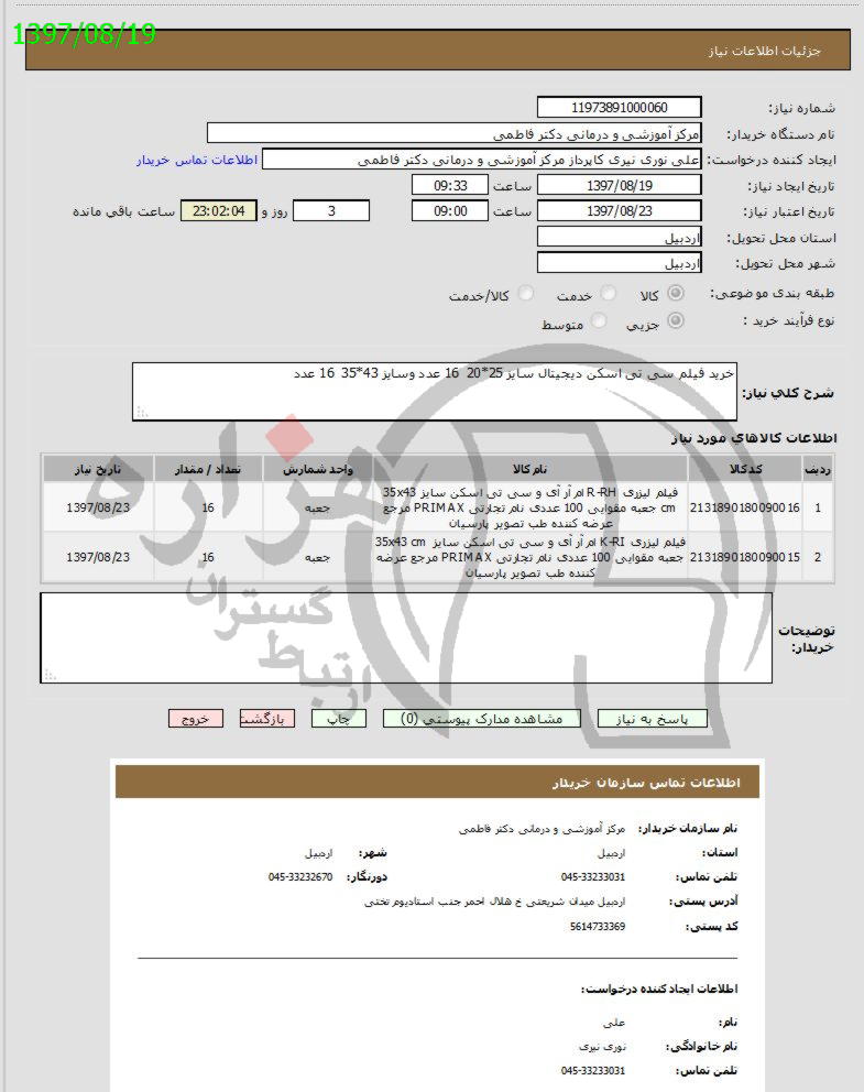 تصویر آگهی