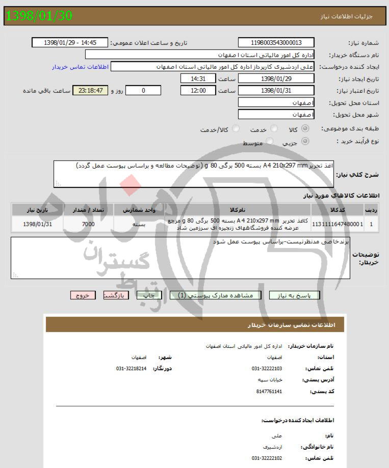 تصویر آگهی