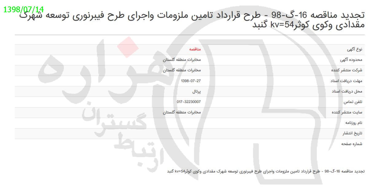 تصویر آگهی