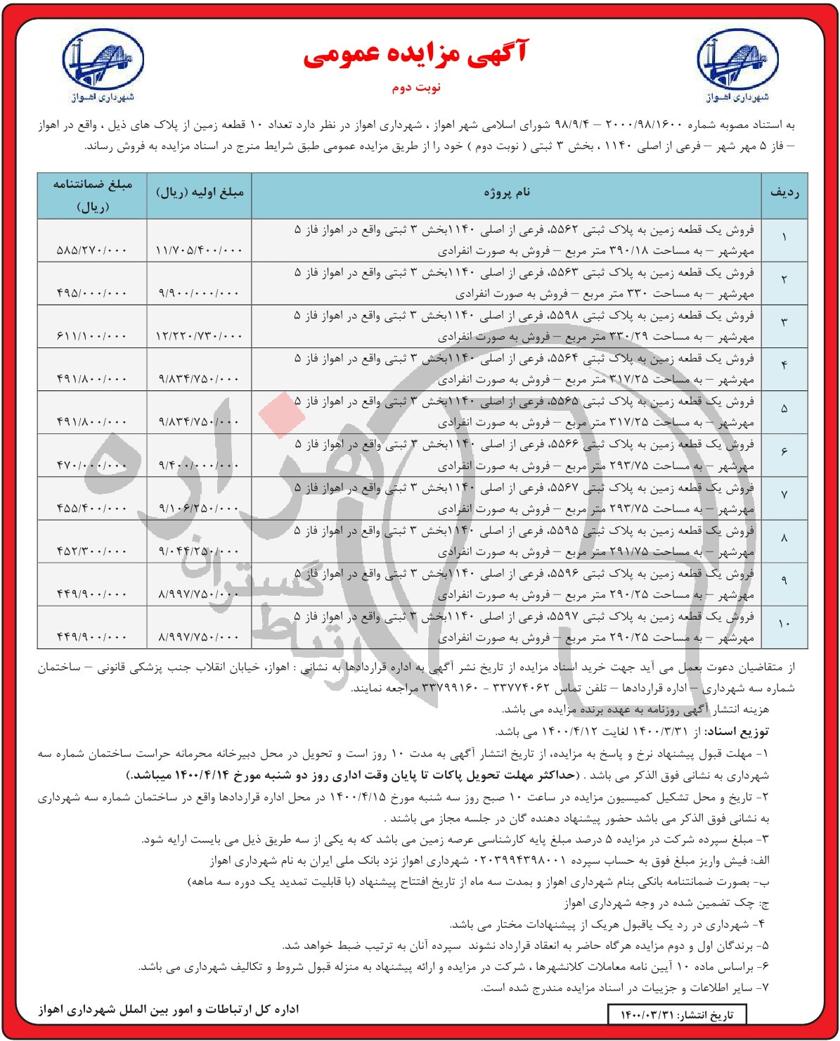 تصویر آگهی