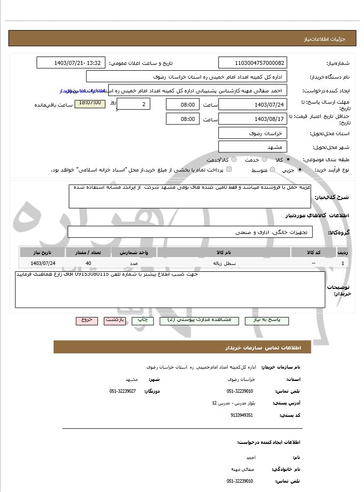 تصویر آگهی