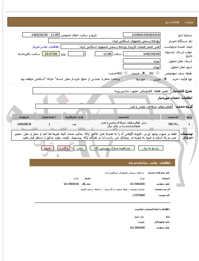 تصویر آگهی