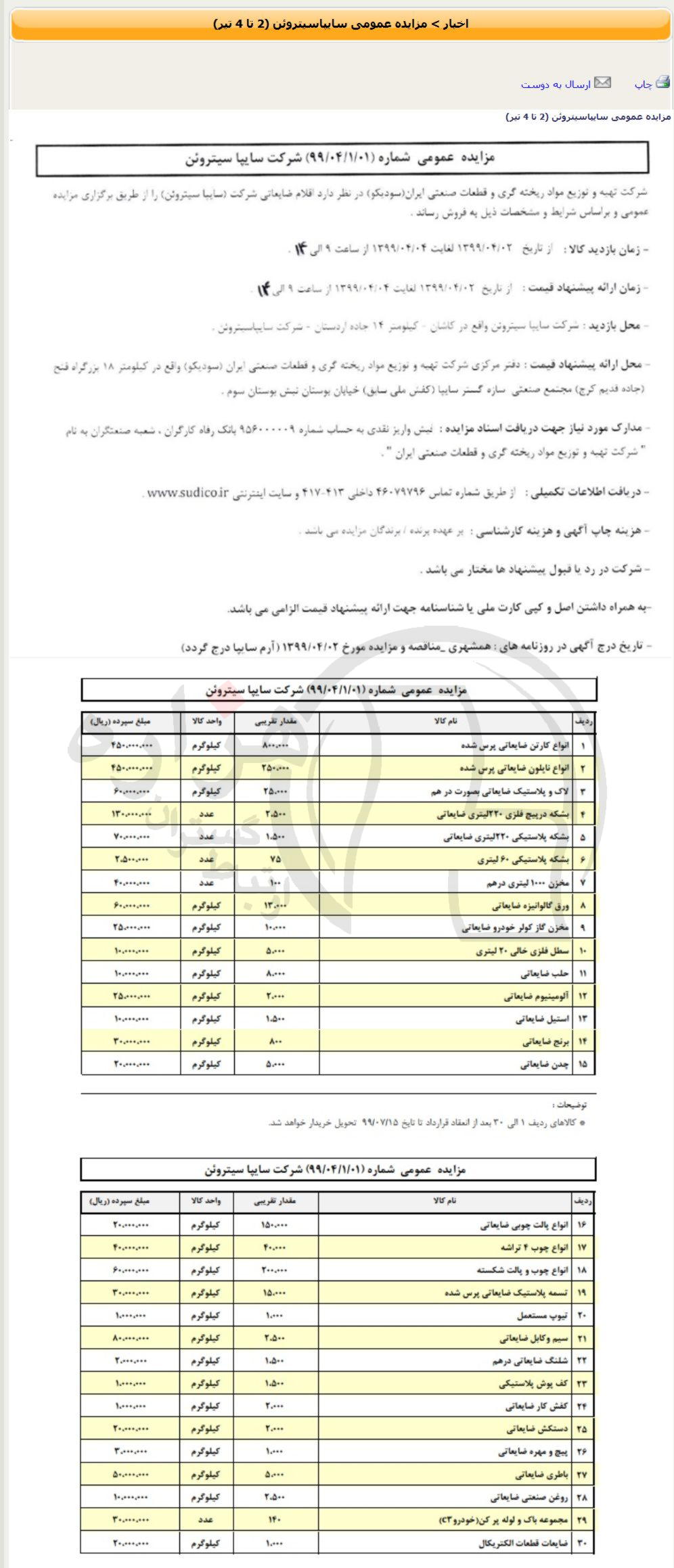 تصویر آگهی