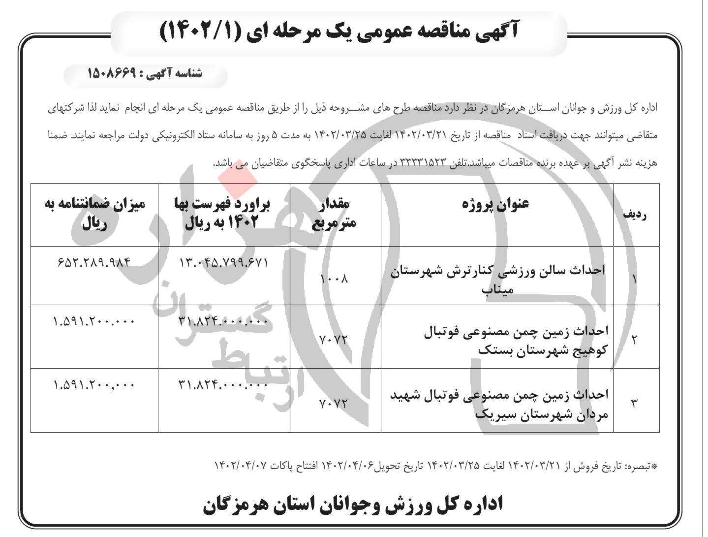 تصویر آگهی