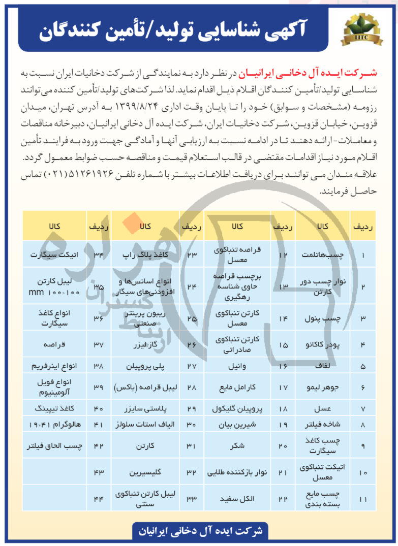 تصویر آگهی