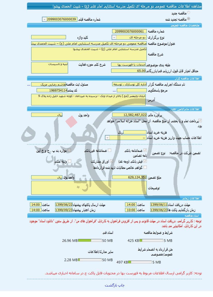 تصویر آگهی