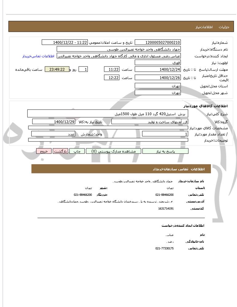 تصویر آگهی