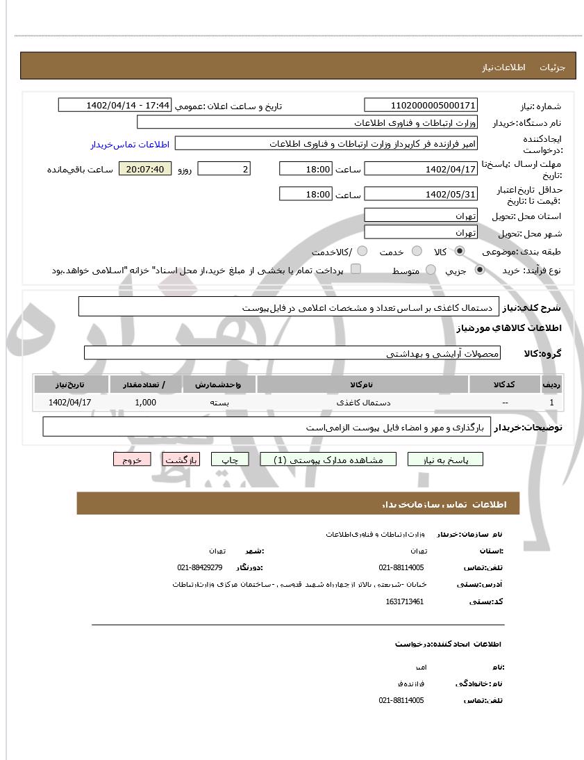 تصویر آگهی