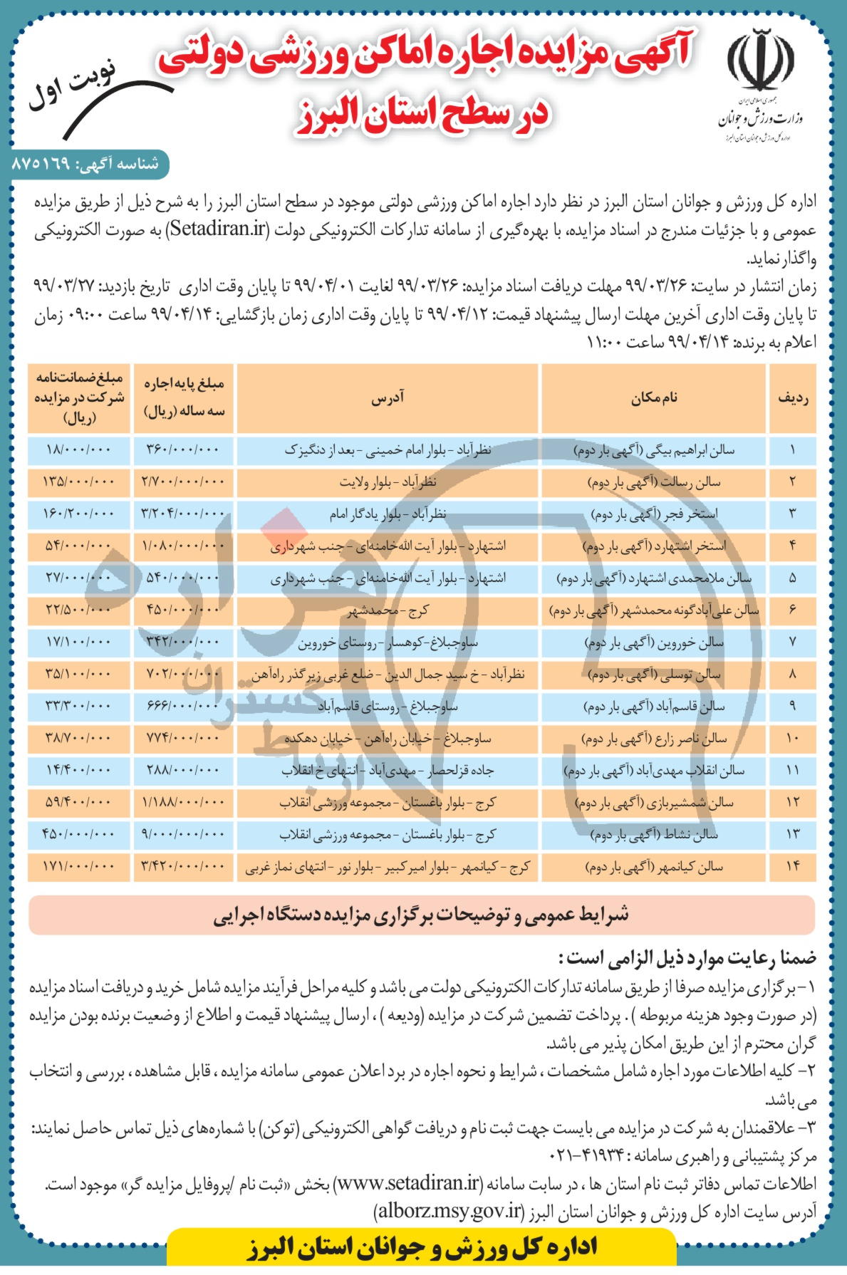 تصویر آگهی