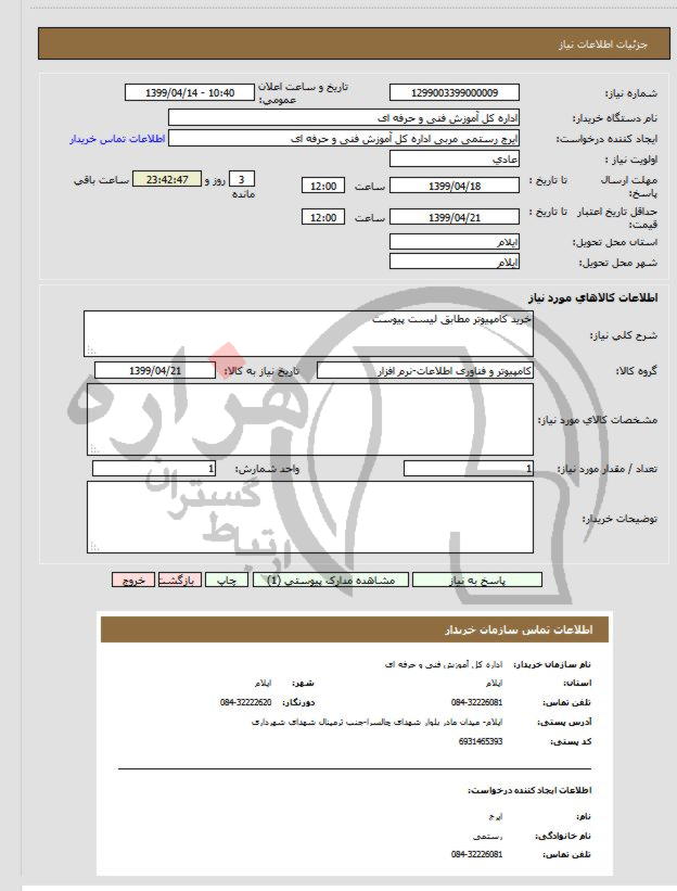 تصویر آگهی