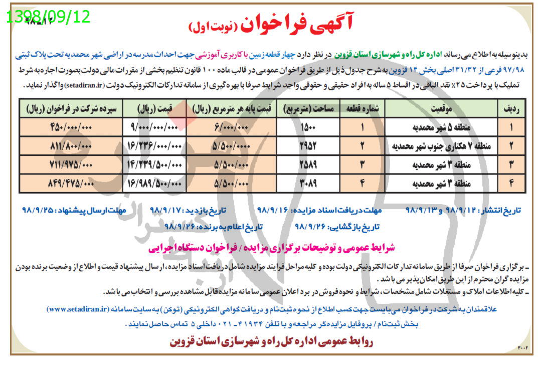 تصویر آگهی