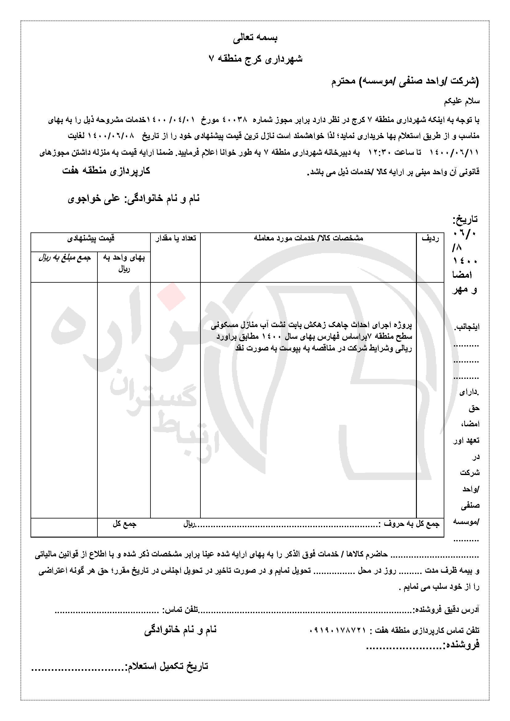 تصویر آگهی