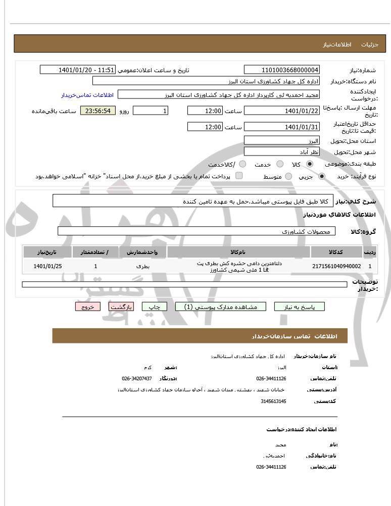 تصویر آگهی