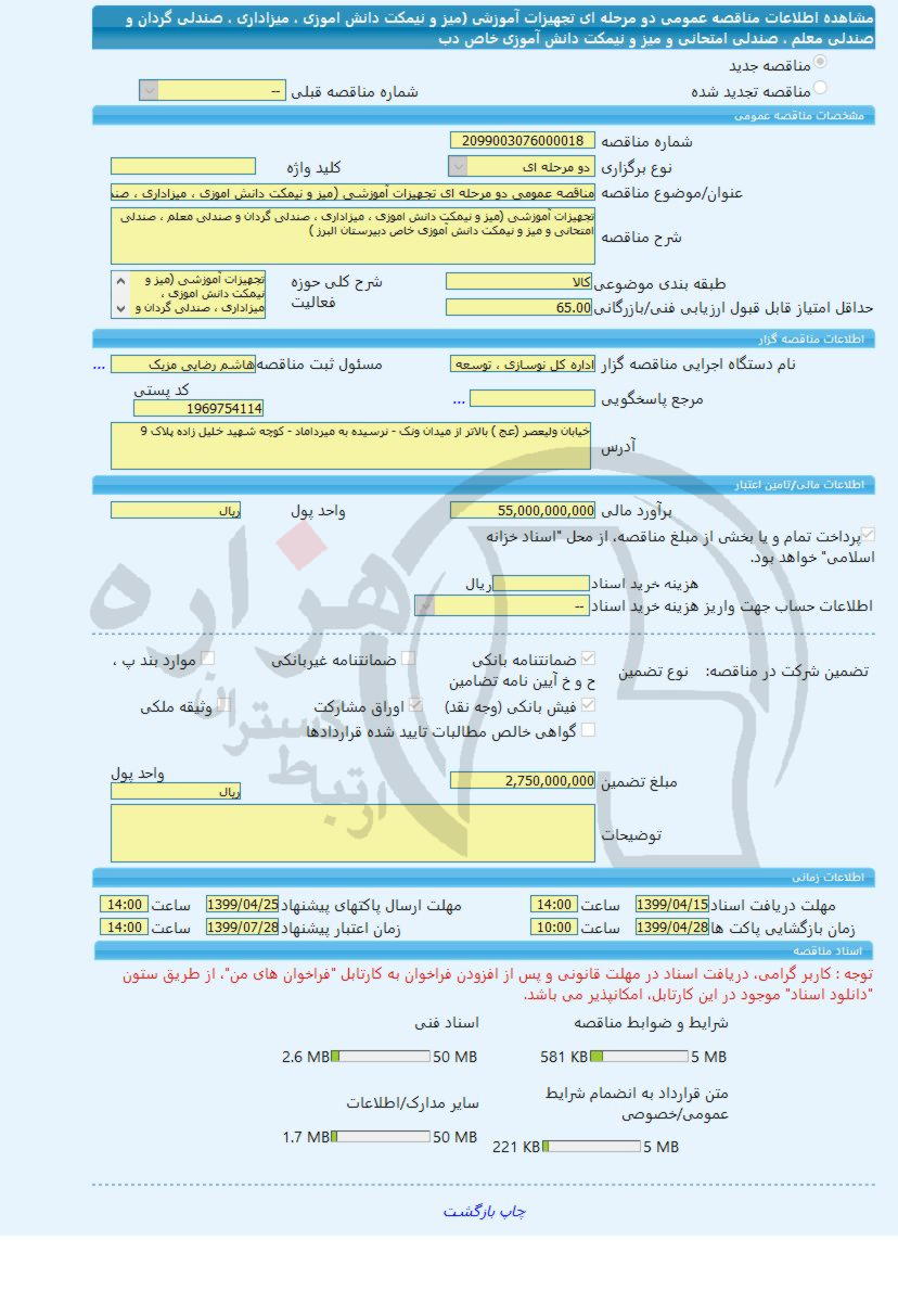 تصویر آگهی