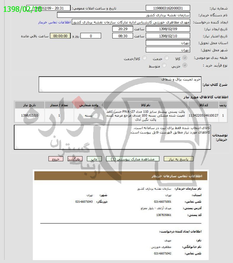 تصویر آگهی