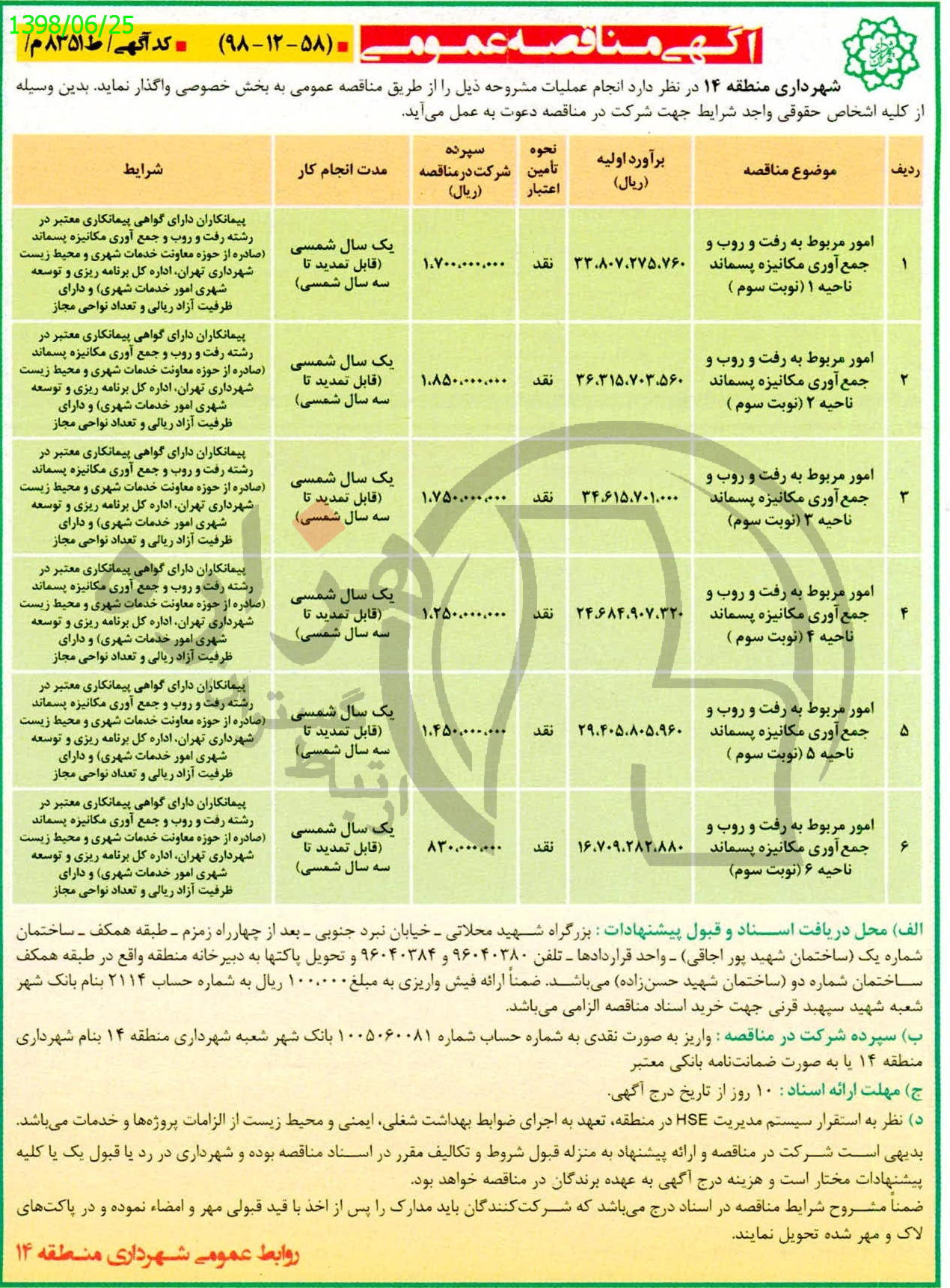 تصویر آگهی