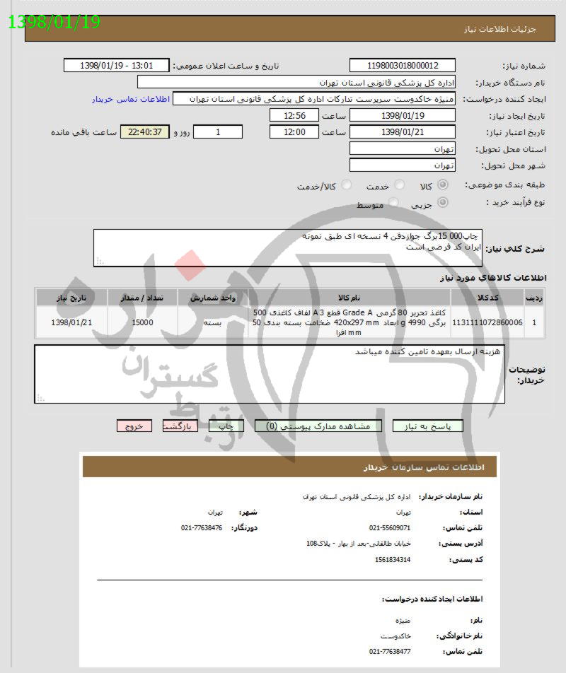 تصویر آگهی