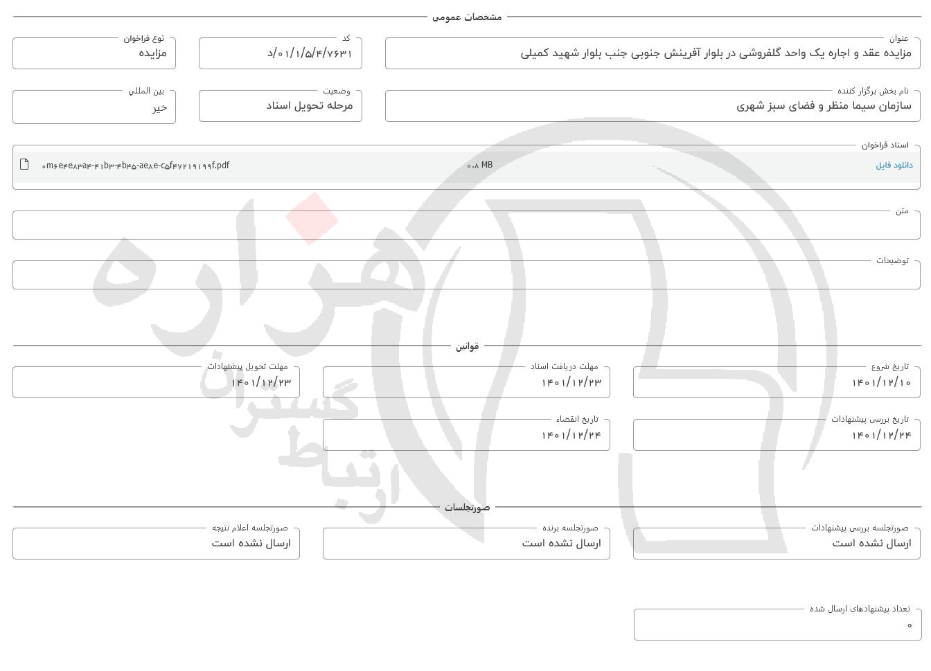 تصویر آگهی