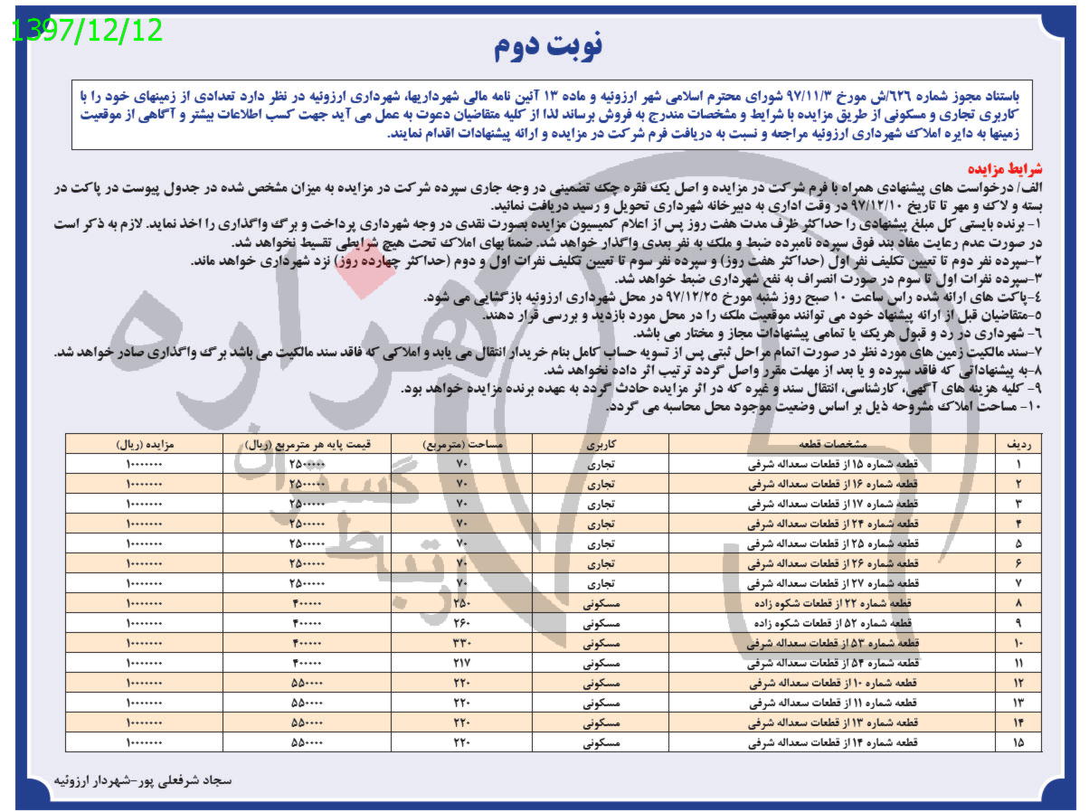 تصویر آگهی