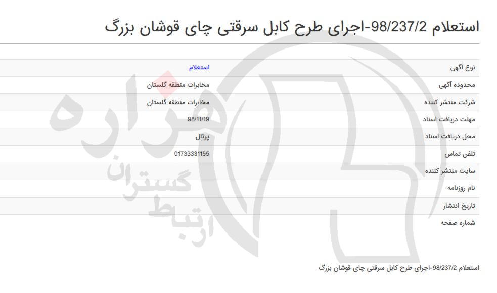 تصویر آگهی