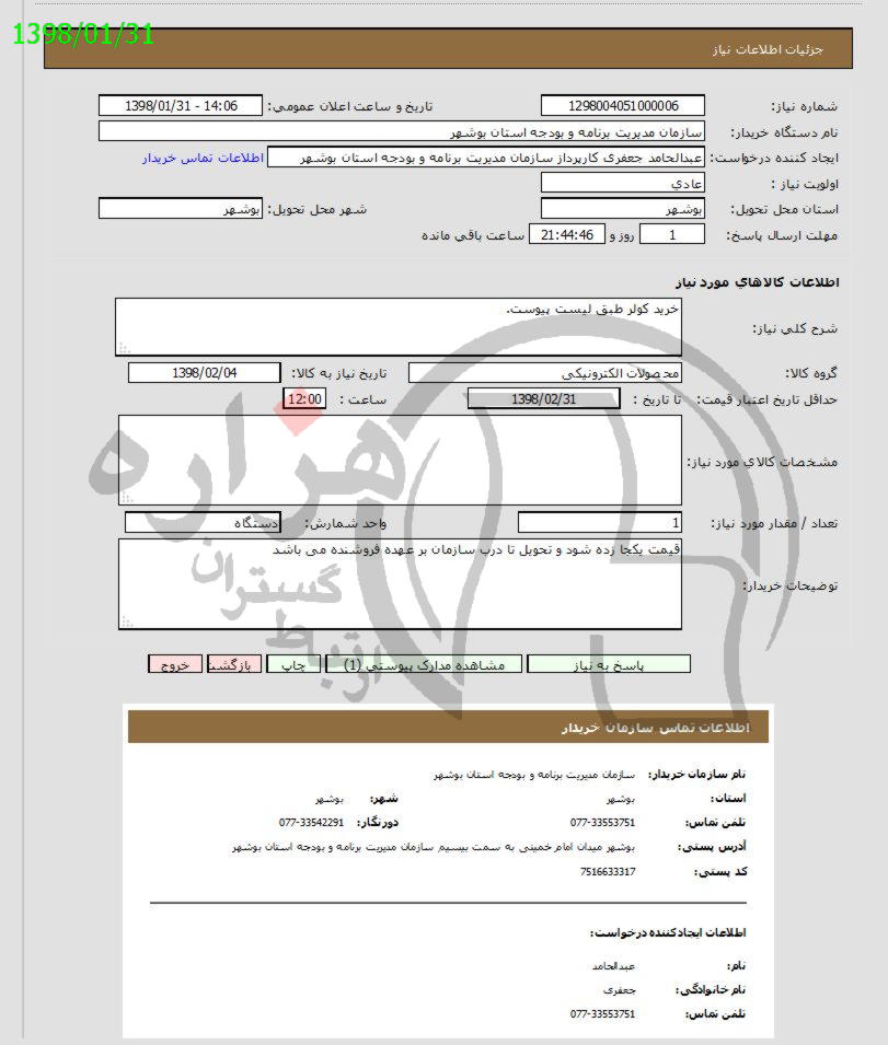 تصویر آگهی