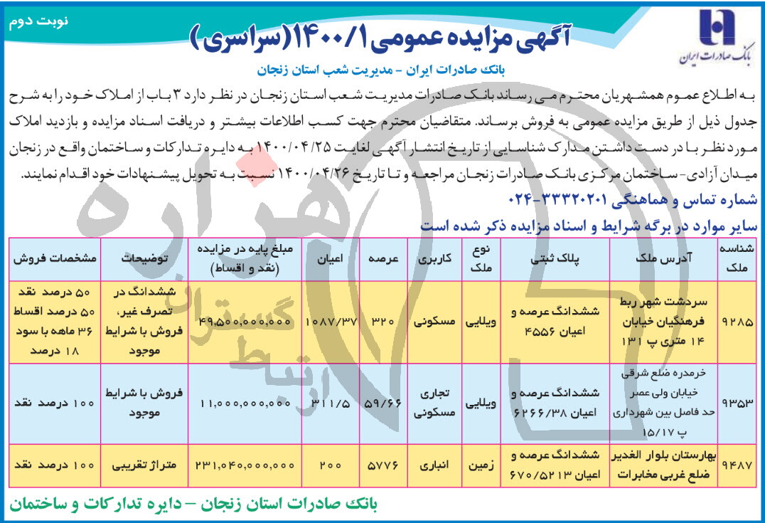 تصویر آگهی