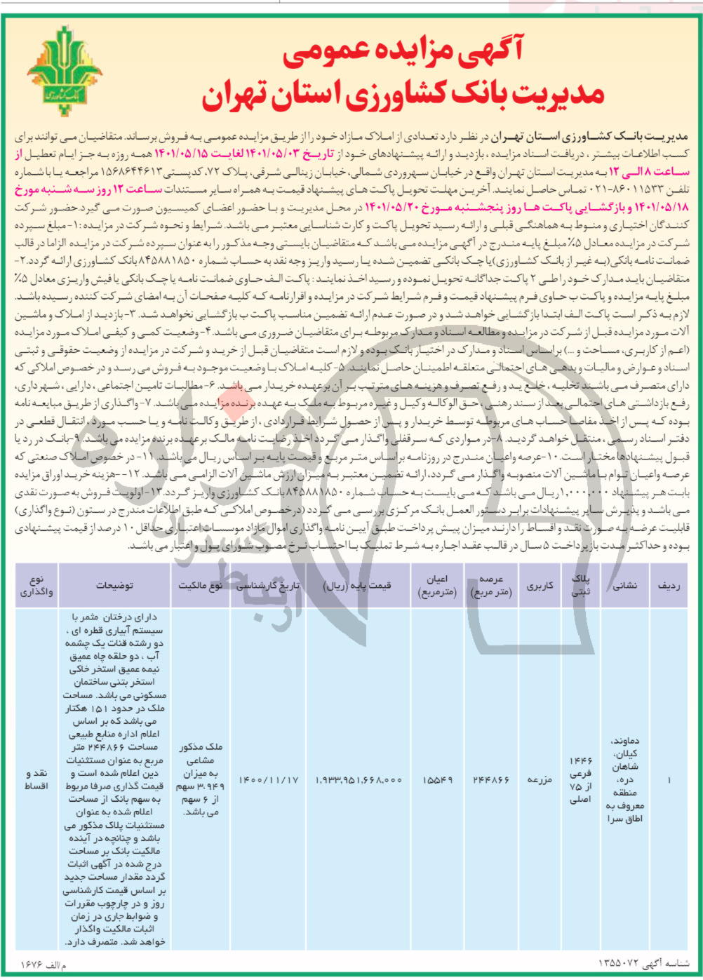 تصویر آگهی