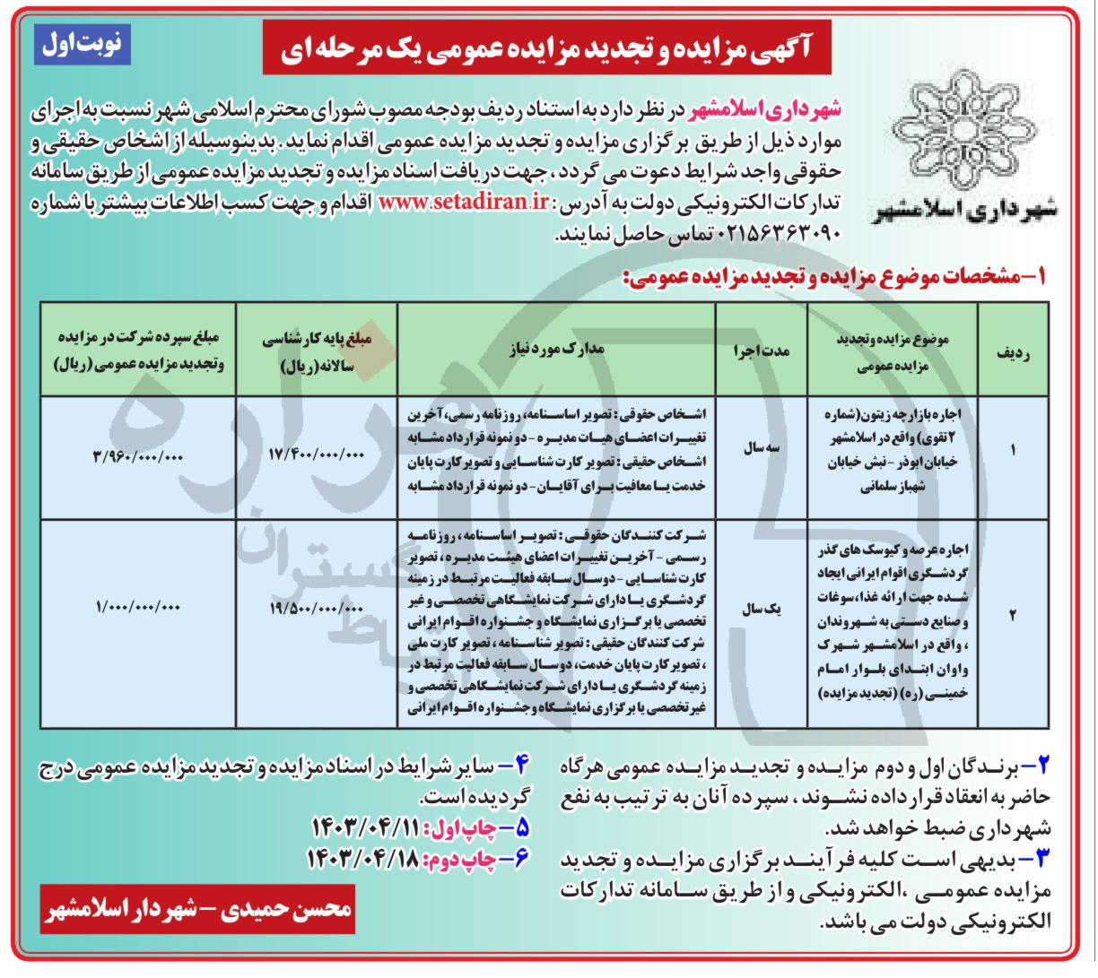 تصویر آگهی