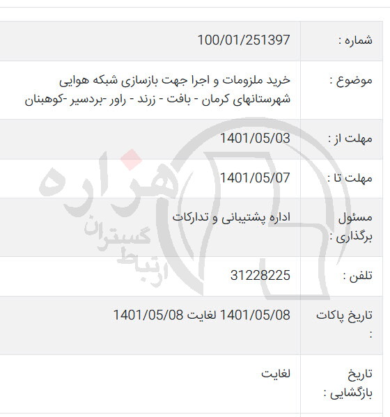 تصویر آگهی