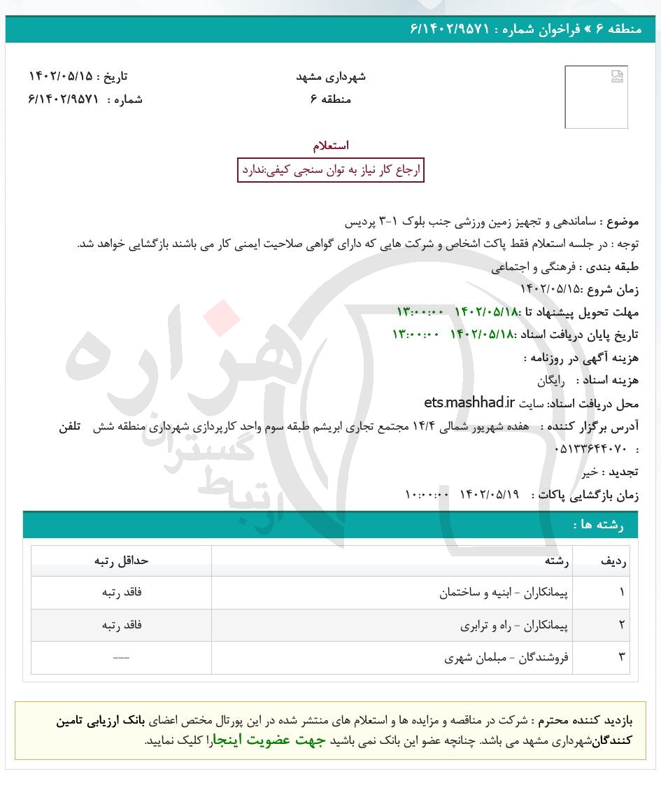 تصویر آگهی