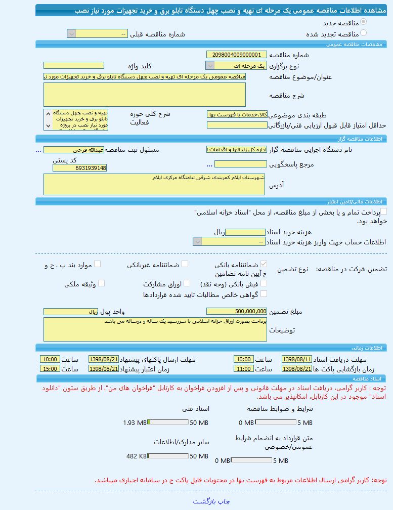 تصویر آگهی