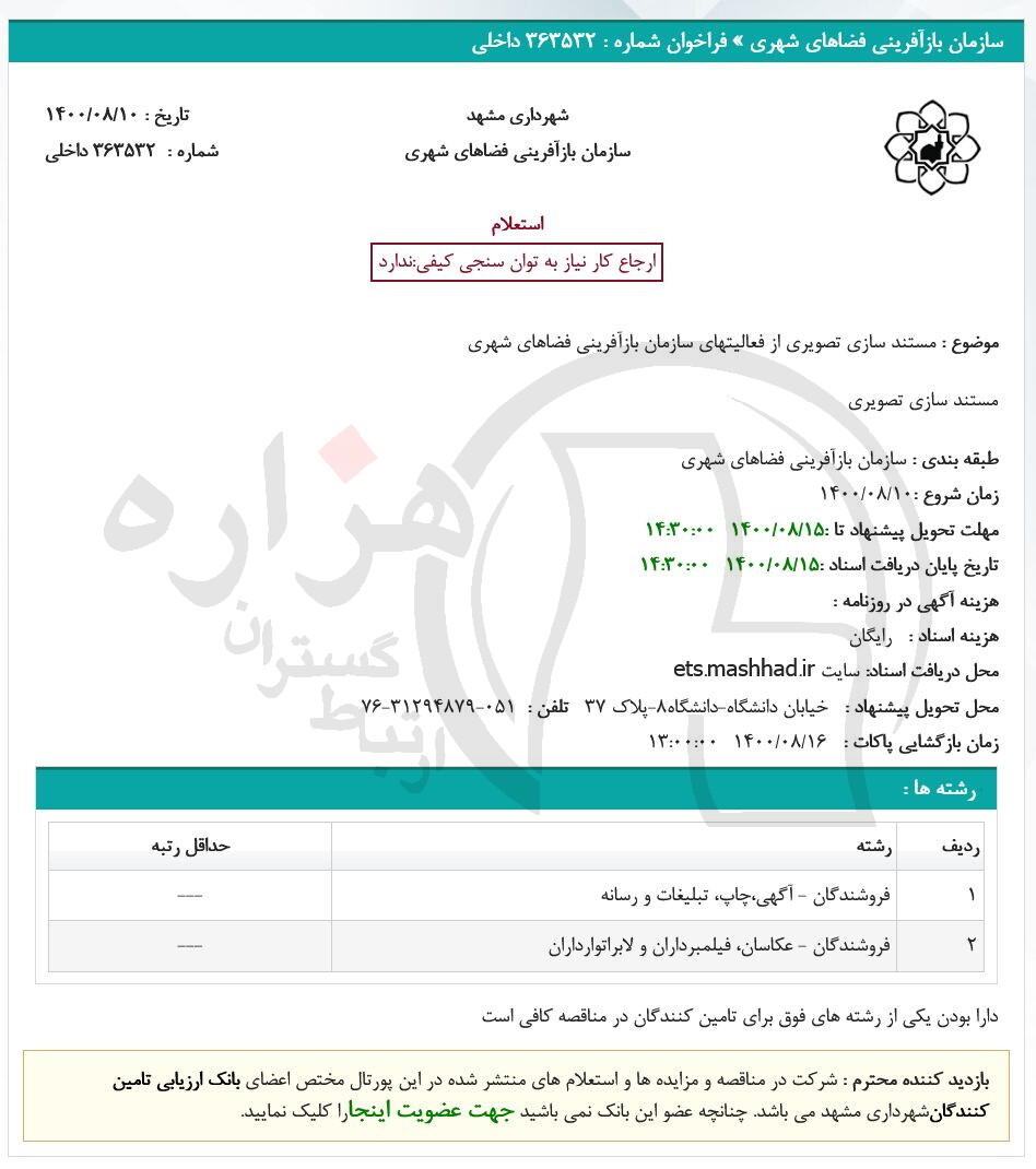 تصویر آگهی