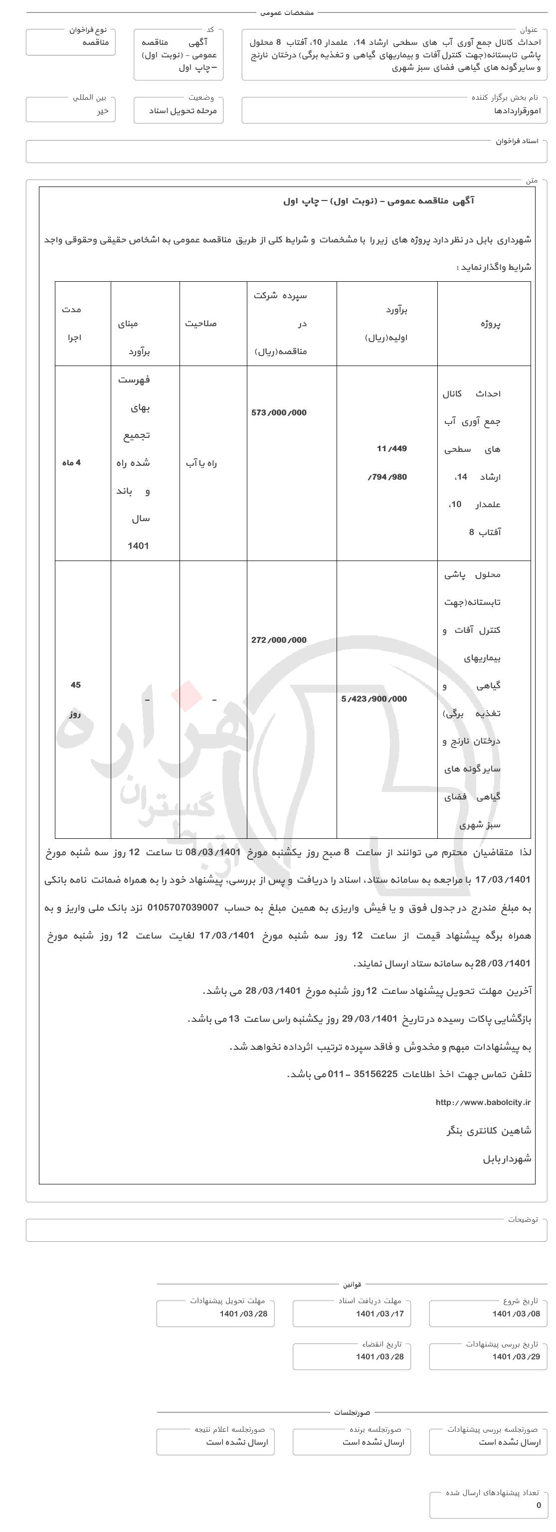 تصویر آگهی