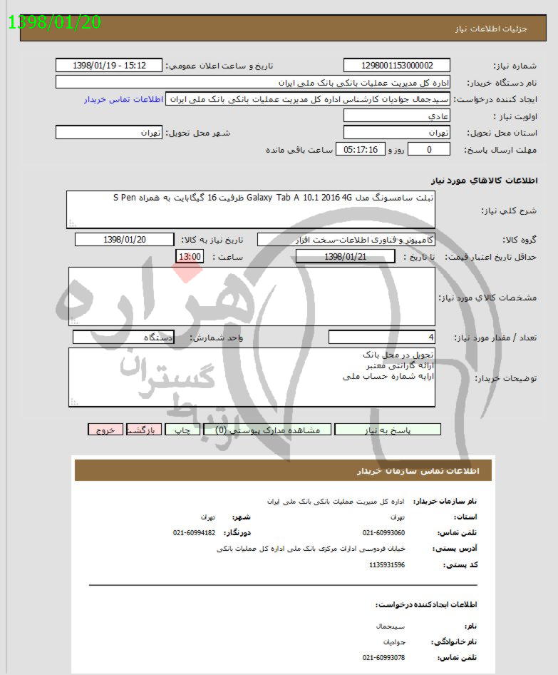 تصویر آگهی