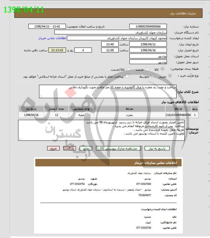 تصویر آگهی